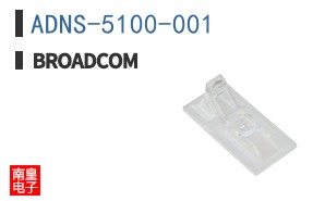 ADNS-5100-001