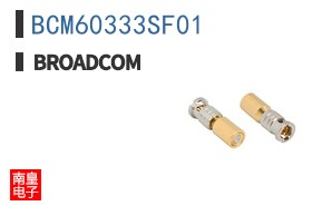 BCM60333SF01|��ͨ��Ʒ�ͺ�