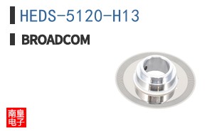 HEDS-5120-H13