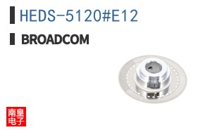 HEDS-5120#E12