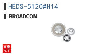 HEDS-5120#H14