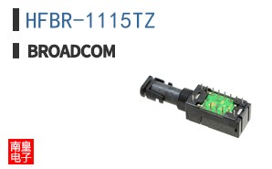 HFBR-1115TZ