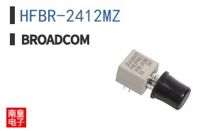 HFBR-2412MZ|��ͨ��Ʒ�ͺ�