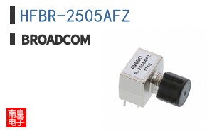 HFBR-2505AFZ