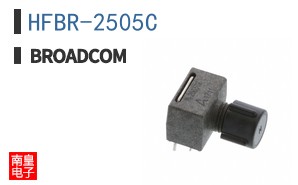 HFBR-2505C