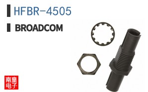 HFBR-4505