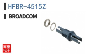 HFBR-4515Z
