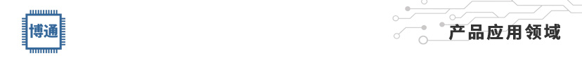 ��ҵ��Ʒ - ��ͨ��BROADCOM����ƷӦ������
